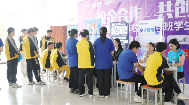 西安萬通汽車學(xué)校畢業(yè)季雙選會：夢想啟航，職通未來