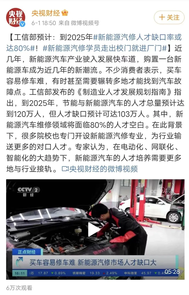到2025年，新能源汽修人才缺口率達(dá)80%?，風(fēng)口行業(yè)，就業(yè)前景更加可觀！