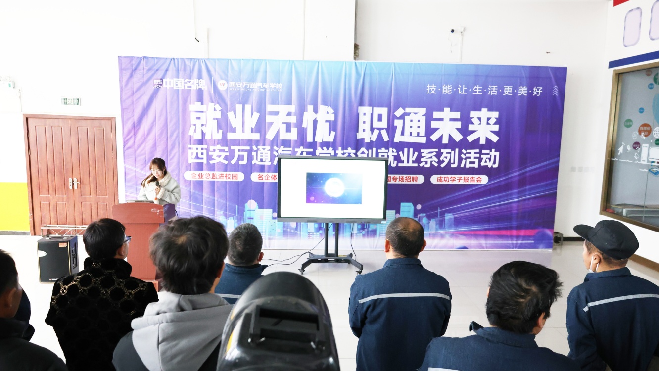 西安萬通汽車學校攜手比亞迪集團舉辦焊接專場招聘會， 產(chǎn)教融合學生發(fā)展之路再拓寬
