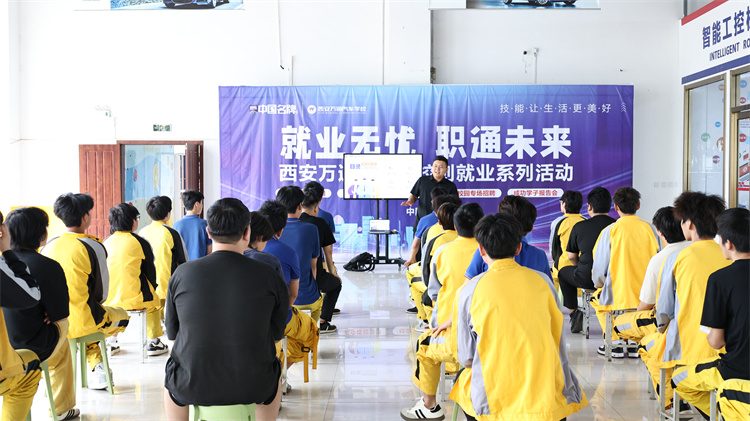 校企合作再升級(jí)，學(xué)子就業(yè)無憂 ——靚車牛人走進(jìn)西安萬通開展專場(chǎng)招聘