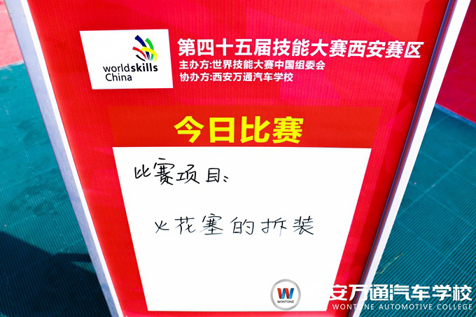 西安萬通汽車學(xué)校技能大賽選拔現(xiàn)場(chǎng)