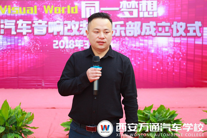 西安萬(wàn)通汽車(chē)學(xué)校汽車(chē)音響改裝俱樂(lè)部成立