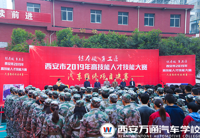 西安萬通汽車學(xué)校積極響應(yīng)、踴躍參加2019年高技能人才技能大賽