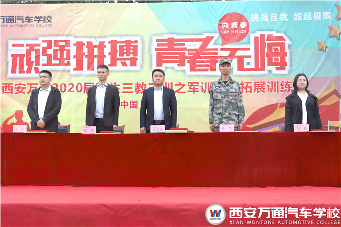 西安萬通新生軍訓(xùn)匯報表演及表彰大會順利舉行！
