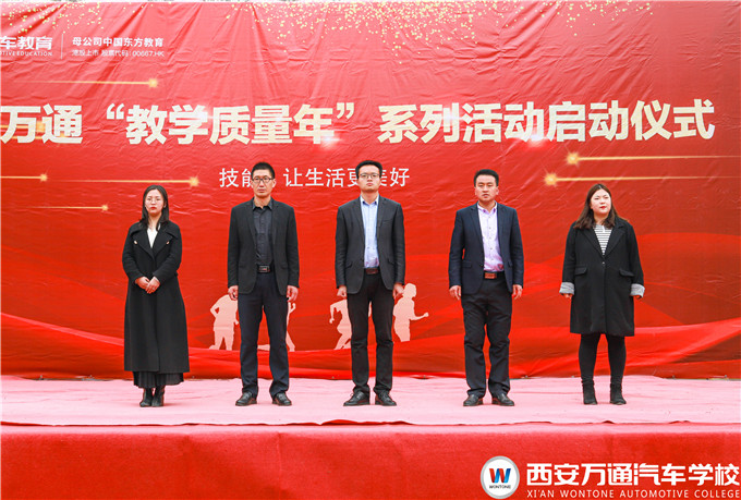以質(zhì)立校，精進教學|西安萬通2021教學質(zhì)量年活動正式啟動！