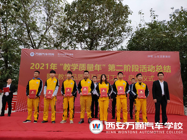 西安萬通汽車學校2021年教學質(zhì)量季 第三階段啟動儀式順利舉行!